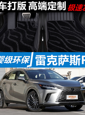 适用于雷克萨斯RX330/GS450H/NX200/RX270/RX350/RX300全包围脚垫