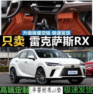 适用23/2023款全新一代雷克萨斯RX350h/RX500h专用全包围汽车脚垫
