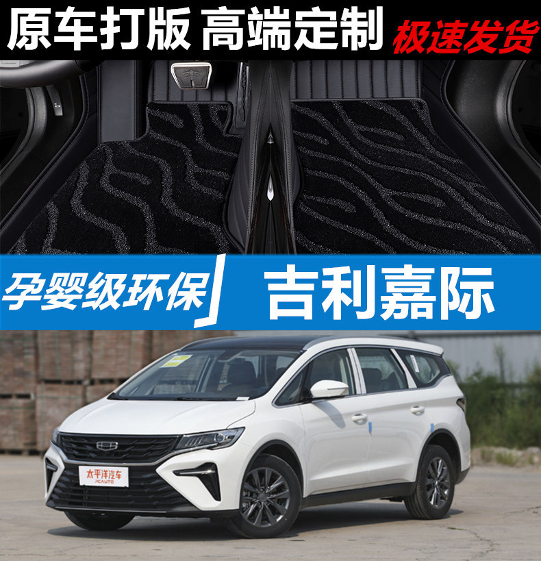 吉利22款嘉际全包围脚垫汽车丝圈双层23款嘉际l六七座专用改装饰