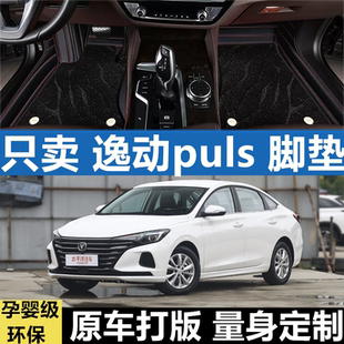 18 19 20 21 22年款长安逸动/PLUS全包围汽车脚垫加厚羊绒地毯垫