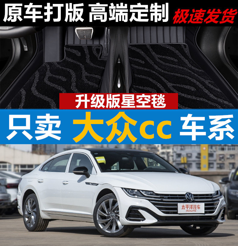 大众cc汽车脚垫地毯无异味全包围
