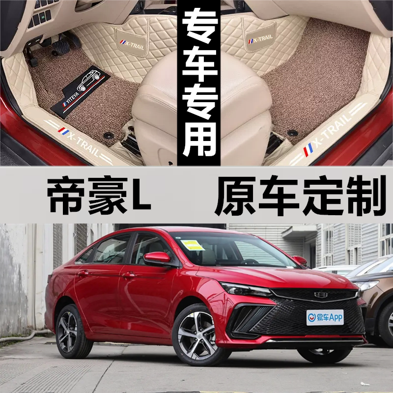 帝豪L汽车脚垫皮革无异味全包围
