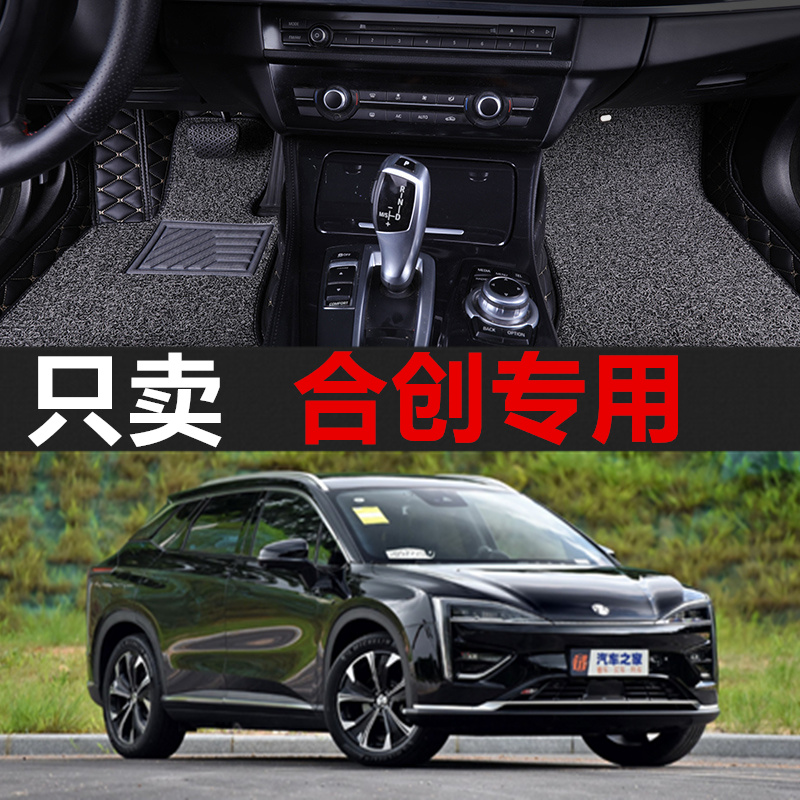 合创007汽车脚垫z03广汽合创2021/22/23款plus版环保耐磨包围垫