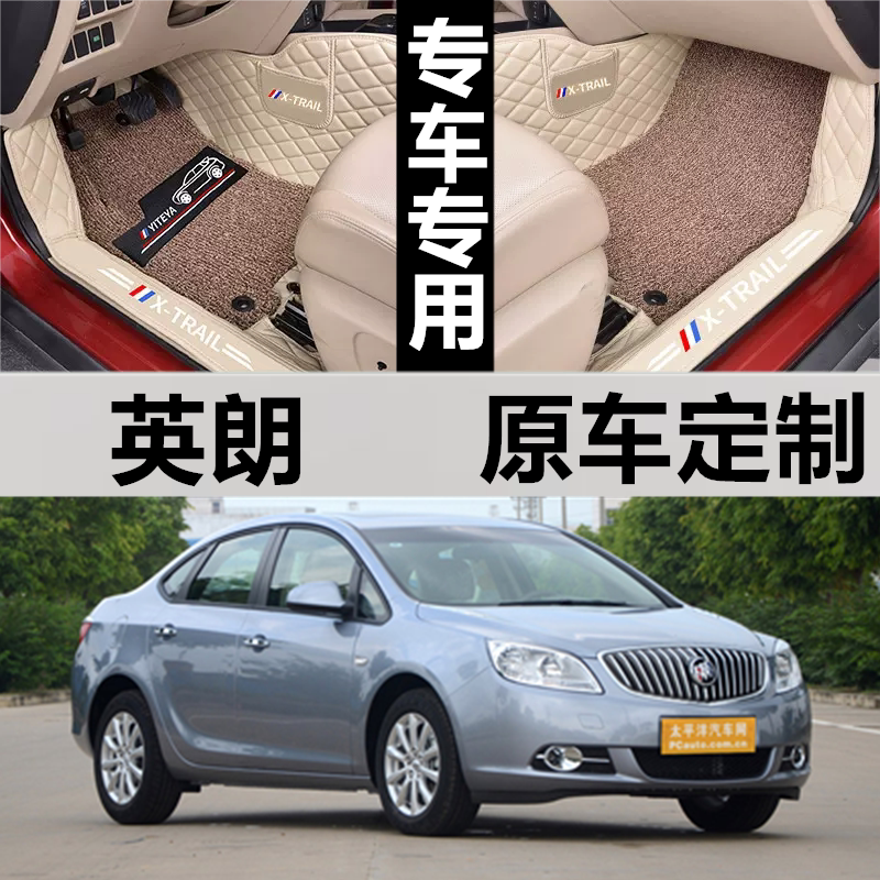 别克汽车脚垫英朗全包围