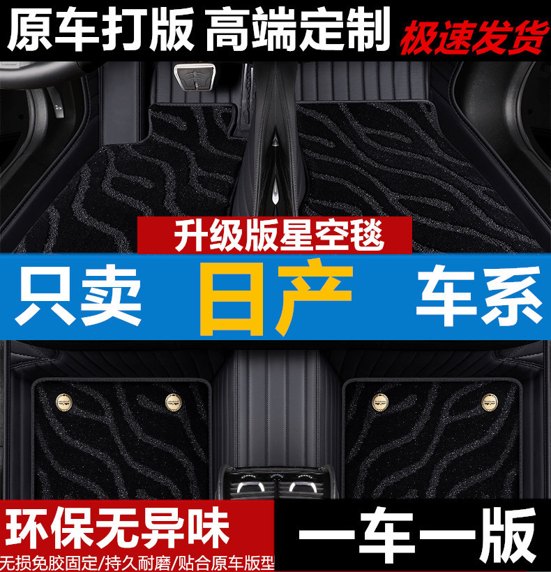 轩逸汽车脚垫日产真皮骐达全包围