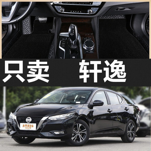 轩逸专车专用脚垫全包围汽车