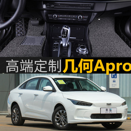 专用于2021款吉利几何Apro新能源电动车全包围专用脚垫加厚防滑