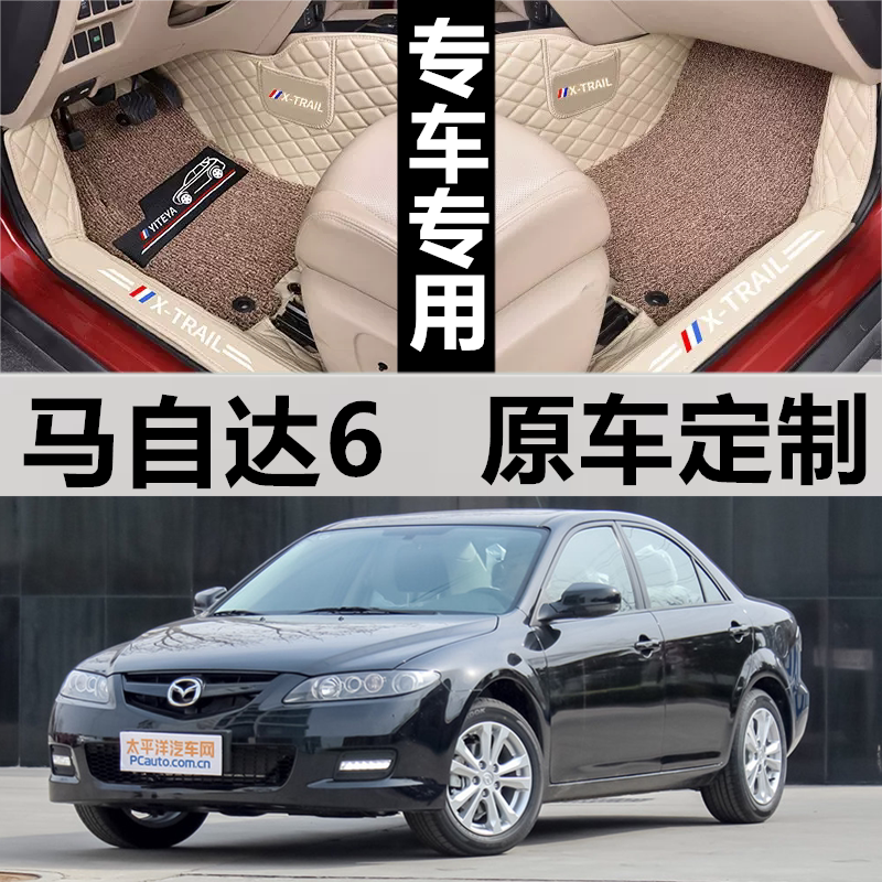 马自达6脚垫新老款大包围