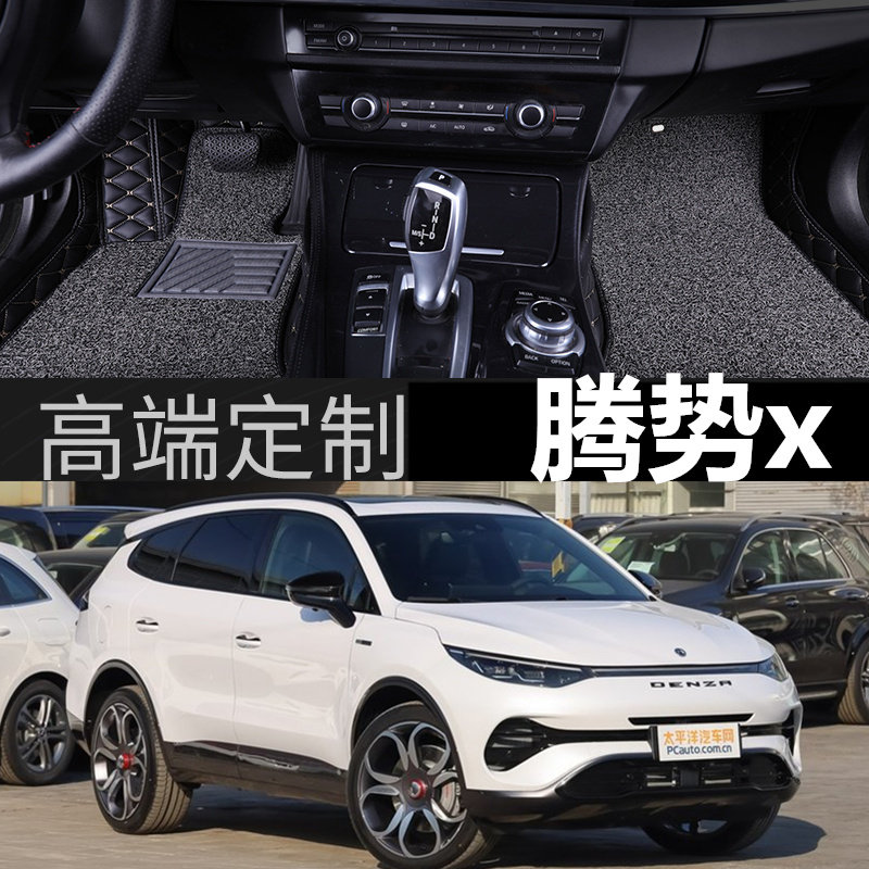 腾势x脚垫专用启航版300全包围400经典纯电动phev汽车2020新款500