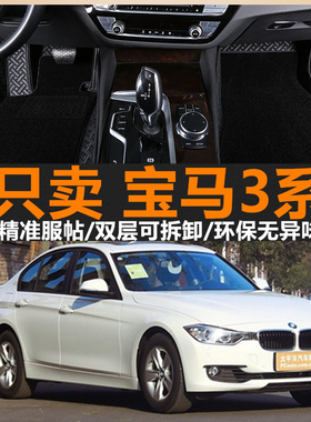 进口宝马3系GT320i 318i 325li/13/14/16/13/14/18年款全包围脚垫