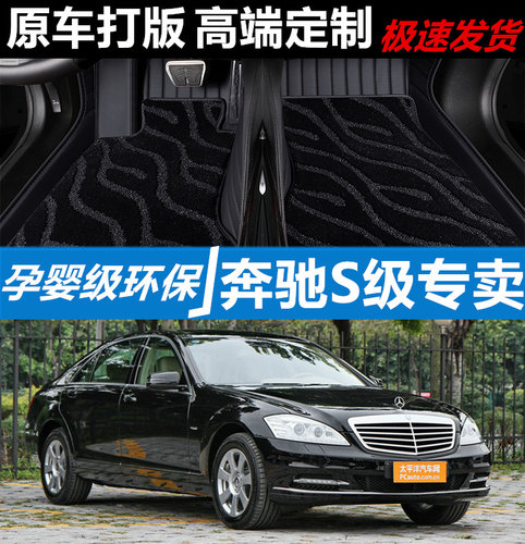 奔驰S级汽车脚垫皮革无味全包围