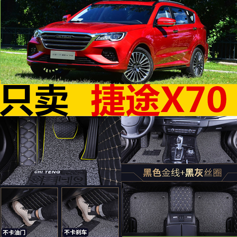 捷途包围双层丝圈改装饰汽车脚垫