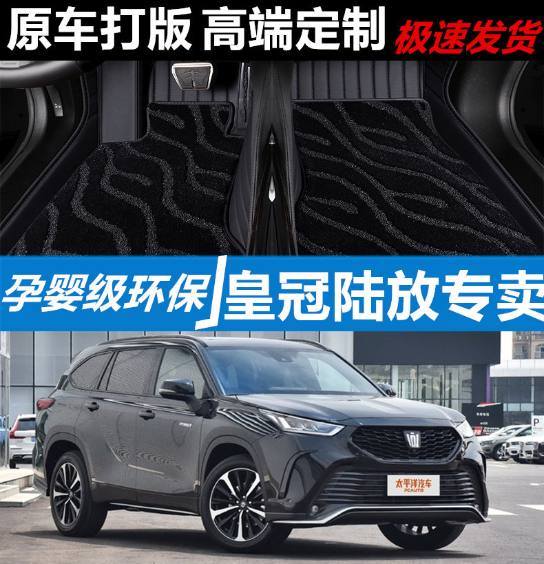 丰田皇冠陆放汽车脚垫地毯全包围