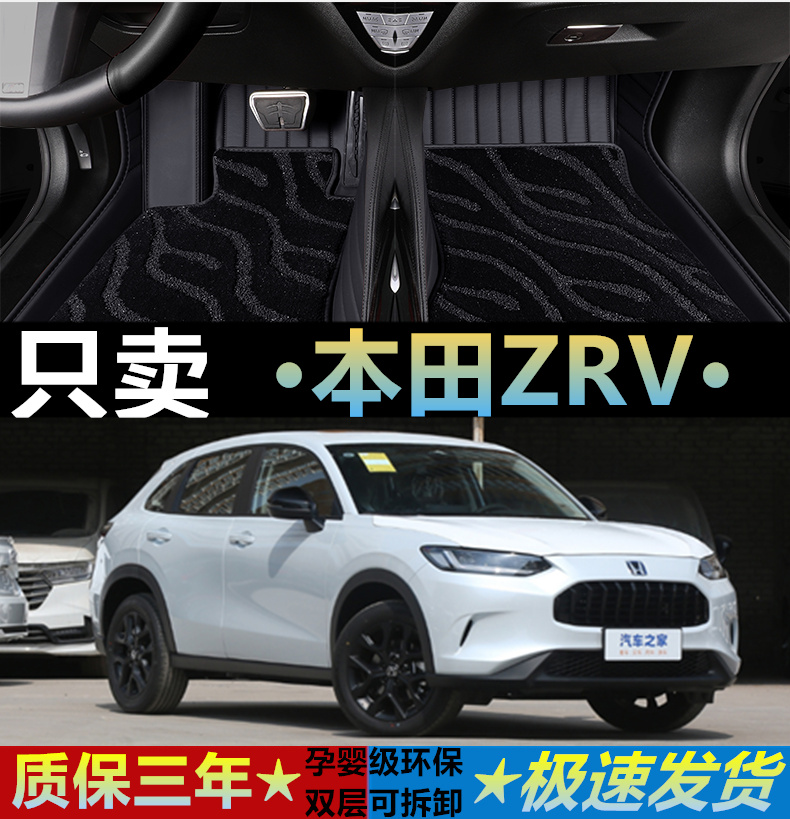 适用汽车脚垫本田ZRV全包围