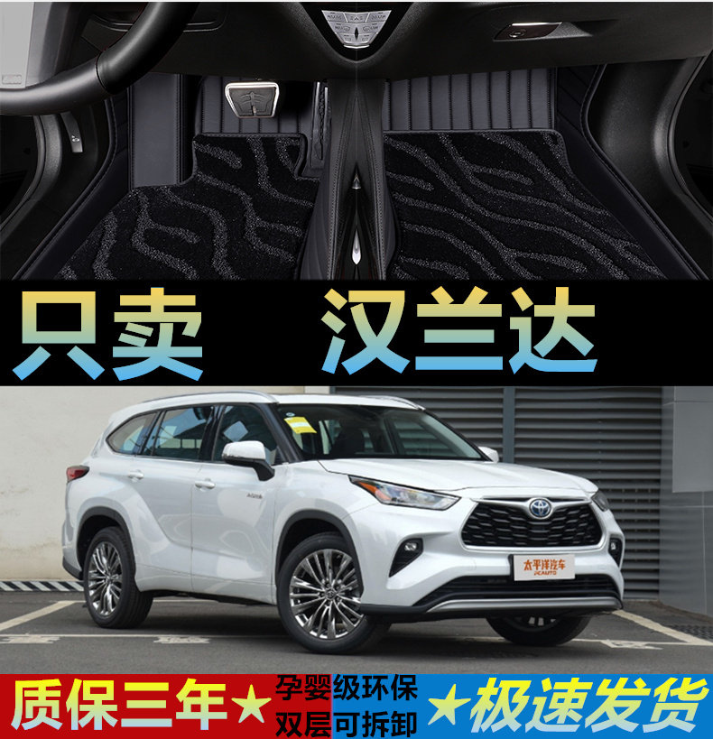 汉兰达汽车脚垫丰田地毯全包围