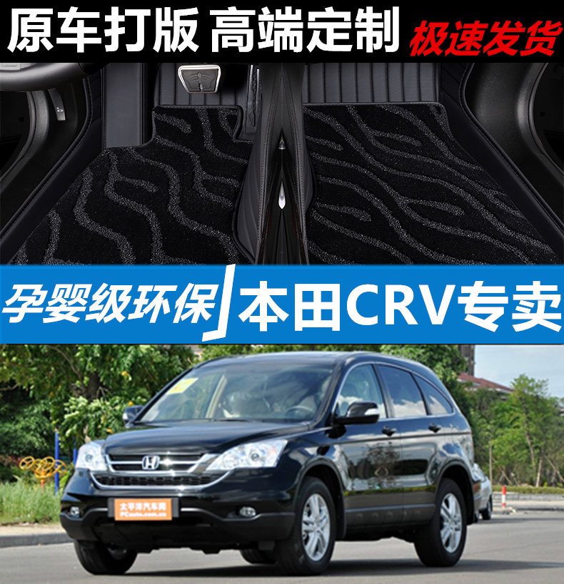 本田CRV汽车脚垫无味专用全包围