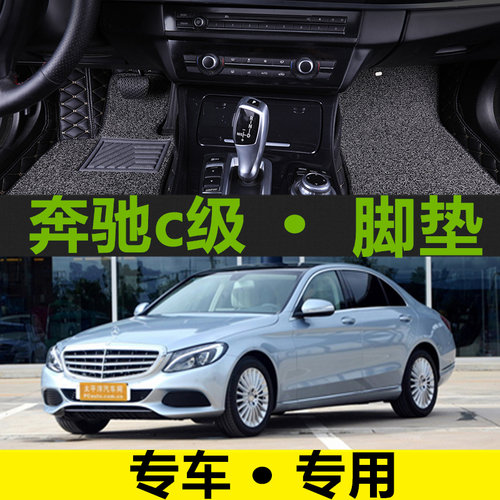 奔驰C专用全包围汽车脚垫