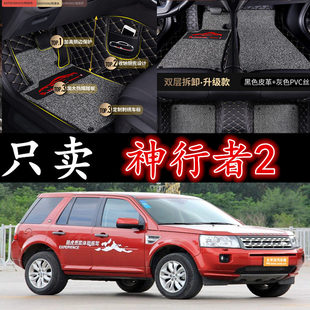 神行者2路虎2007/2008/2009/2010/2011年款大全包围汽车脚垫专用