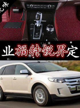 适用福特锐界脚垫15-21款plus全包围2021专用大st七7座五5座 汽车