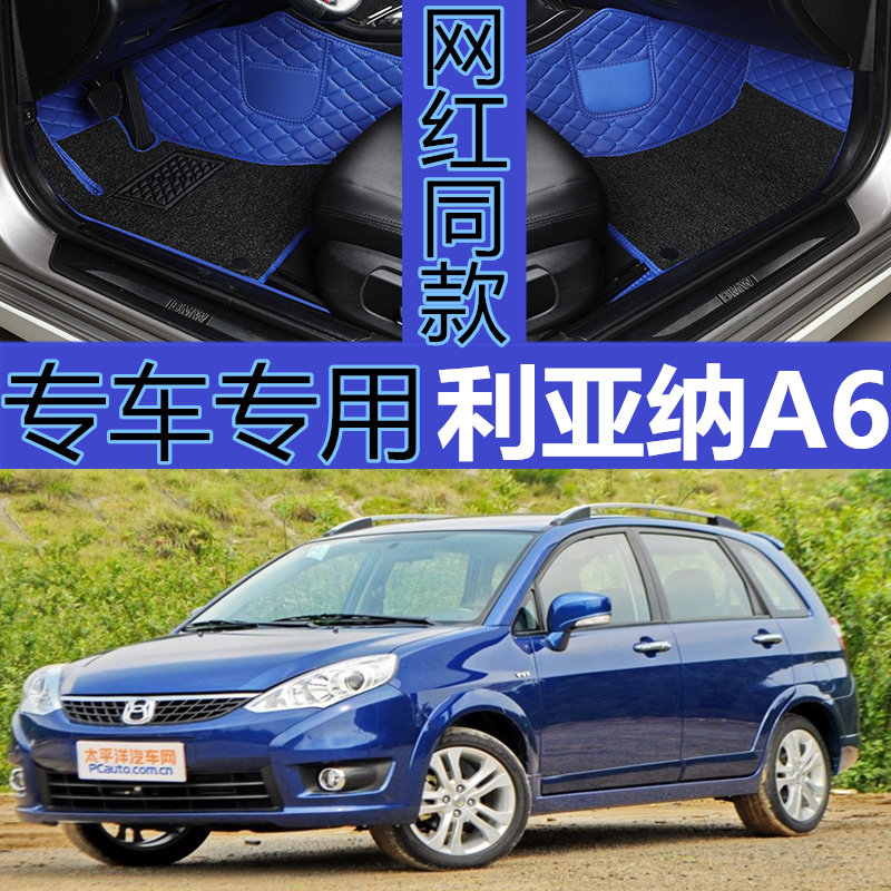 昌河利亚纳两厢包围汽车脚垫