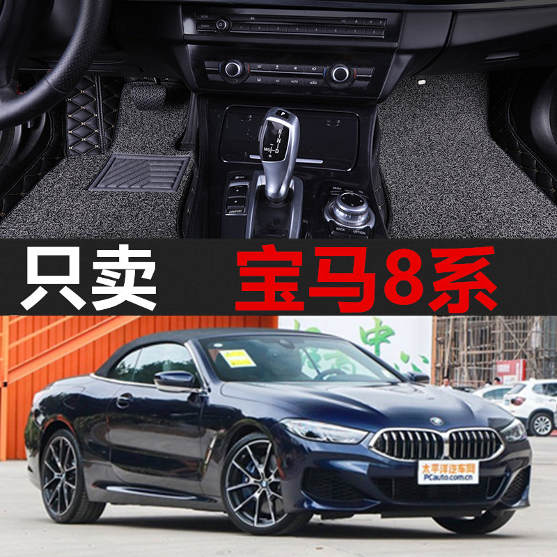 适用于19年款进口宝马8系脚垫改款840i专用包围防水环保汽车脚垫
