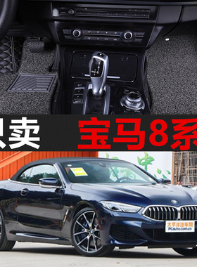 适用于19年款进口宝马8系脚垫改款840i专用包围防水环保汽车脚垫