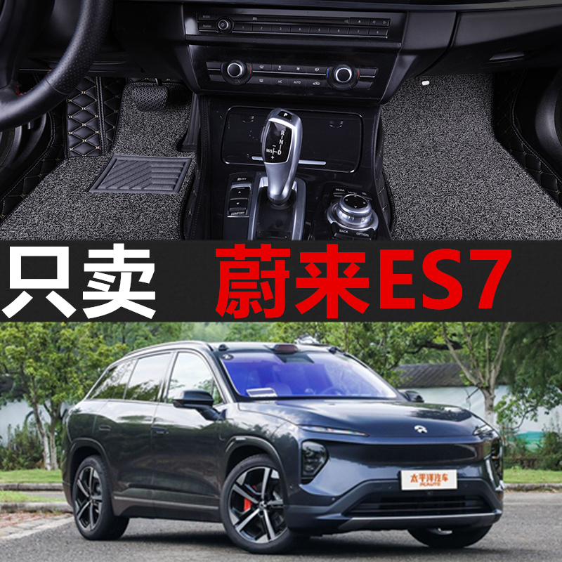 蔚来ES7全包围汽车脚垫