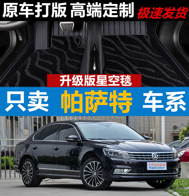 帕萨特汽车脚垫地毯无味全包围