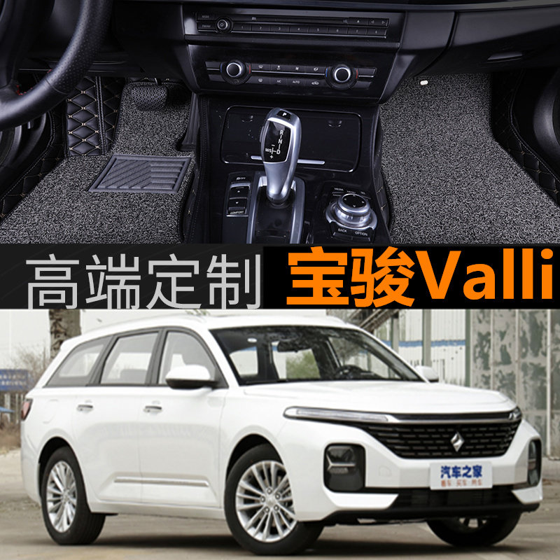 2021款新宝骏valli汽车脚垫全包围宝骏向往valli旅行车改装饰地毯