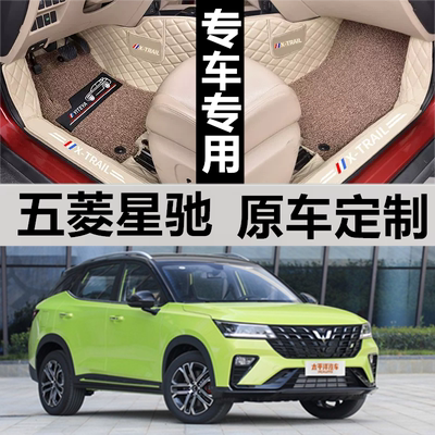 适用脚垫五菱星驰全包围
