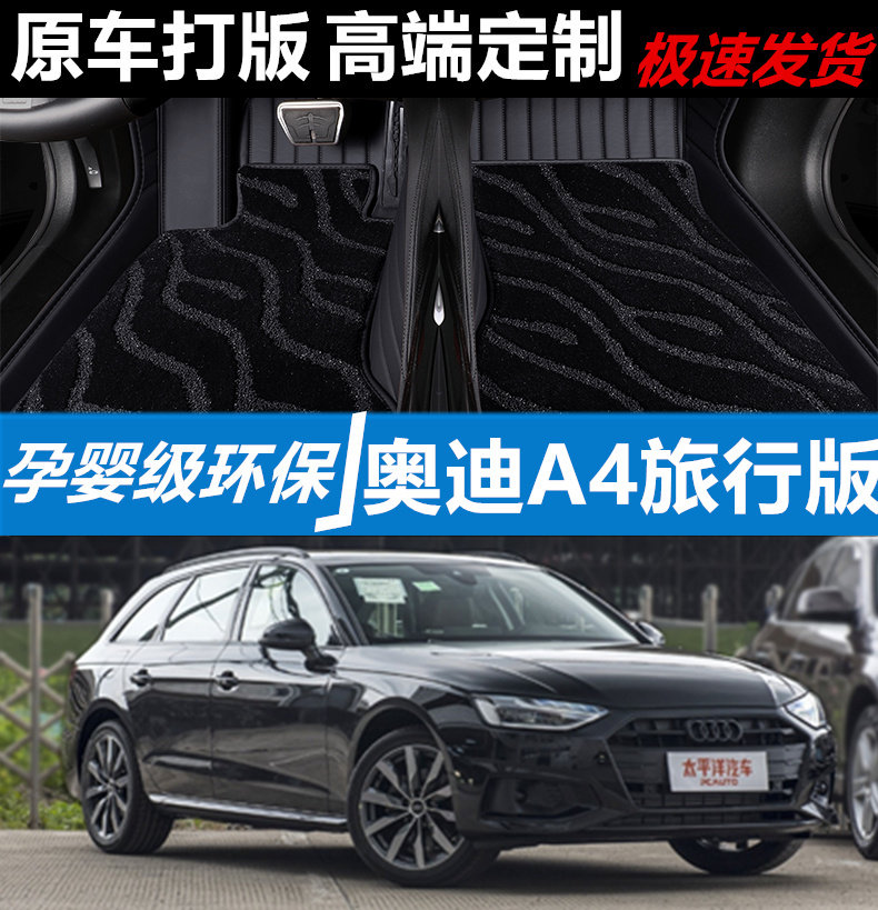 21/22款进口奥迪A4旅行版专用全包围汽车脚垫丝圈大Allroad/Avant