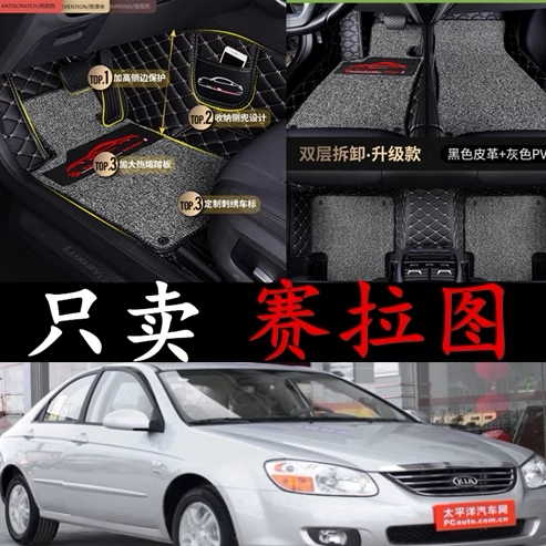 全包围汽车脚垫赛拉图20092010