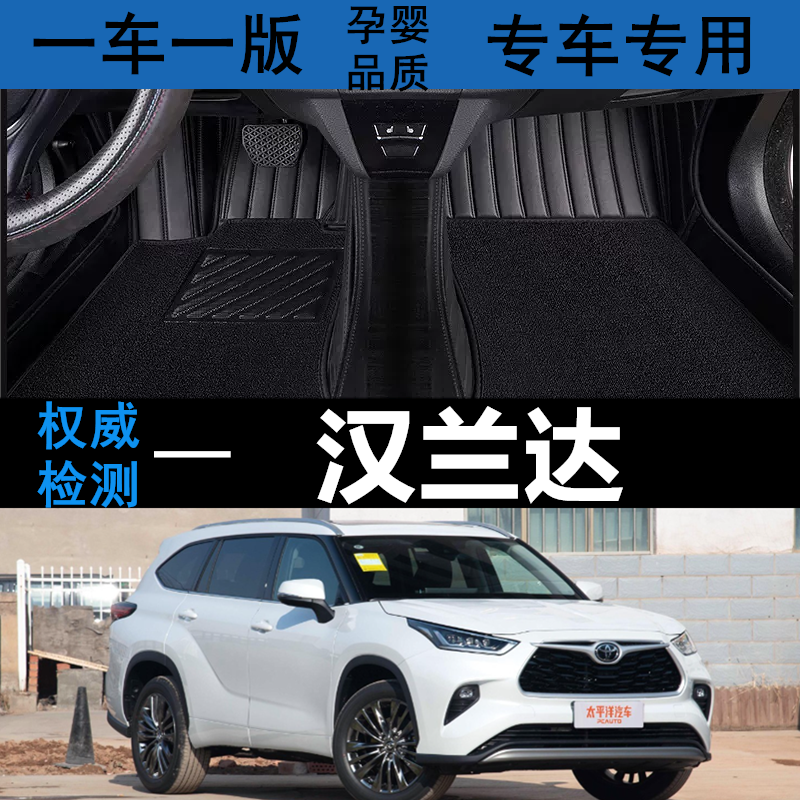 适用于丰田汉兰达脚垫2026款双擎5座7座老款汽车全包围内饰地毯垫 - 实物图