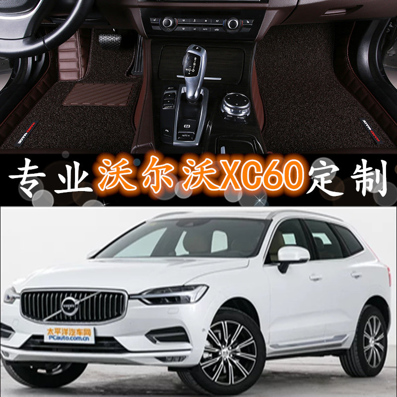 沃尔沃丝圈全包围改装配件脚垫