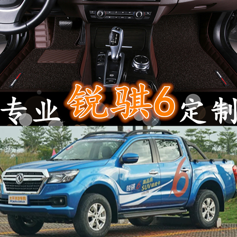 日产郑州锐骐6双层丝圈汽车脚垫