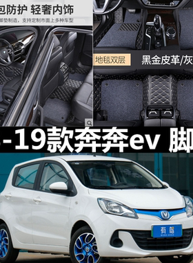 18款长安新能源奔奔EV260脚垫奔奔EV260电动汽车专用双层丝圈脚垫