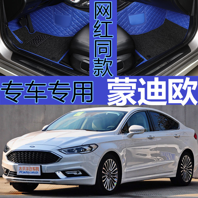 福特新蒙迪欧大包围防水汽车脚垫