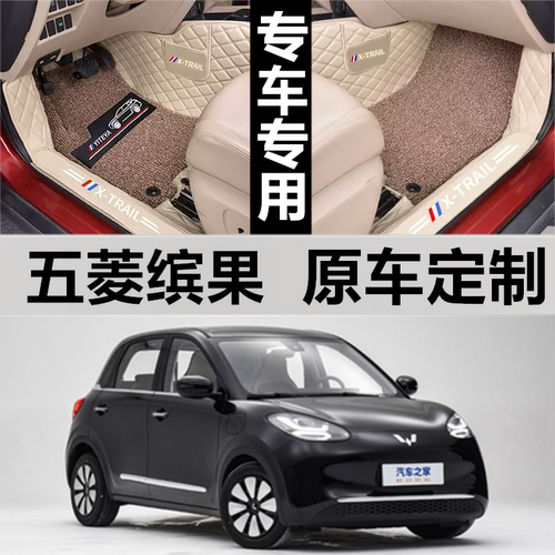 23脚垫五菱缤果皮革无异味全包围