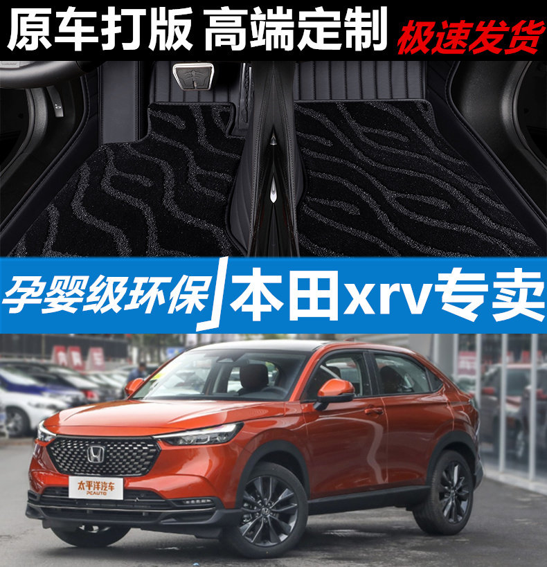 本田xrv汽车脚垫皮革无味全包围
