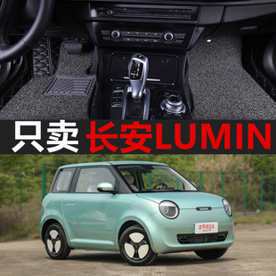 饰用品配件地毯23 装 2022款 长安LUMIN专用丝圈脚垫糯玉米汽车改装
