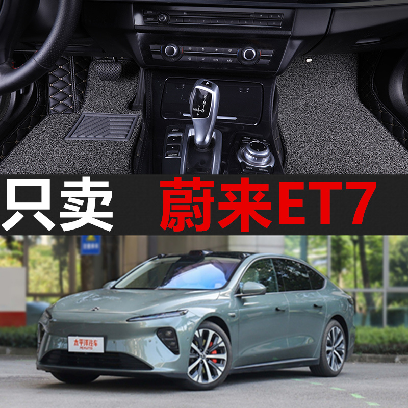 蔚来ET7全包围汽车脚垫