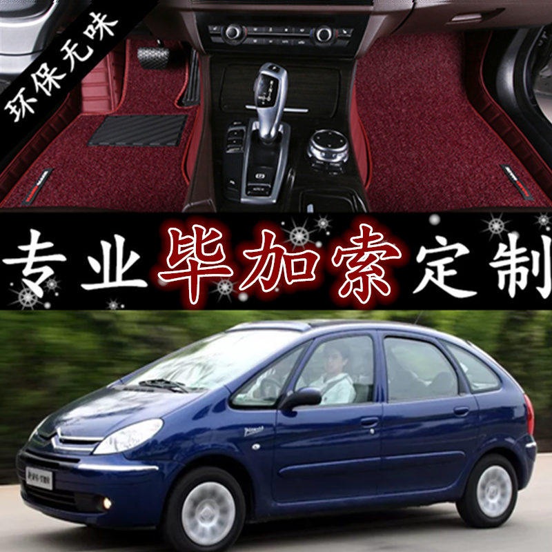 雪铁龙毕加索02/03/04/05/06/07/08/09/10/11/12年款包围汽车脚垫