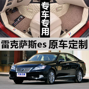 老款雷克萨斯ES240 ES350 06/07/08/09/10/11/12款专用全包围脚垫