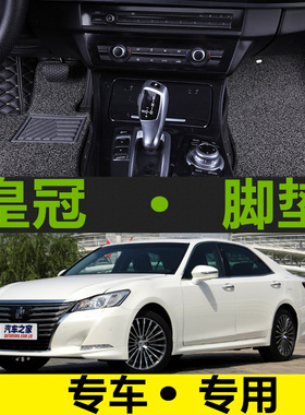 丰田新皇冠汽车脚垫2.5地2.0T专用13 14代15 16年17 18款大全包围