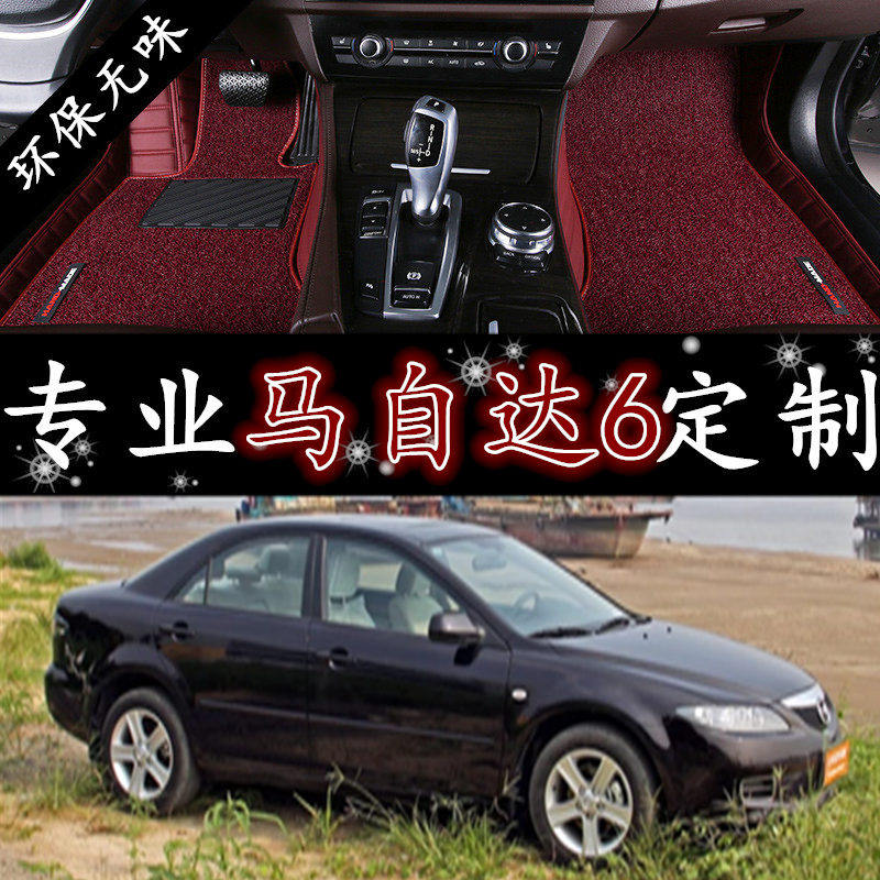 马自达双层丝圈汽车脚垫老款