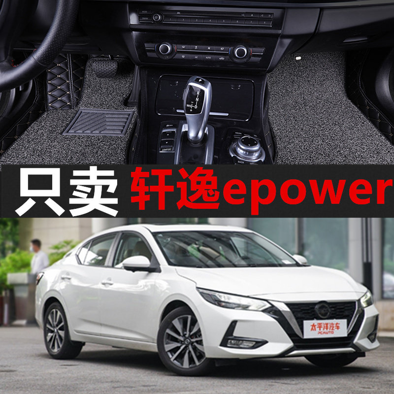适用日产轩逸epower汽车脚垫新能源专用车内地毯地垫东风日产