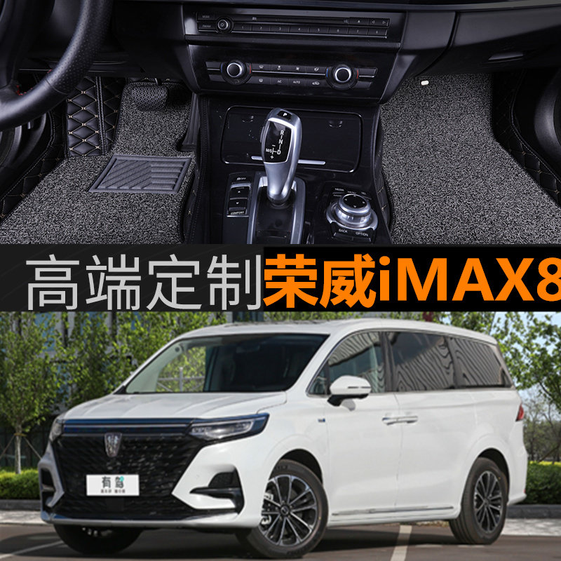 专用于2021款荣威imax8脚垫全包围丝圈专用汽车用品七座专用防水