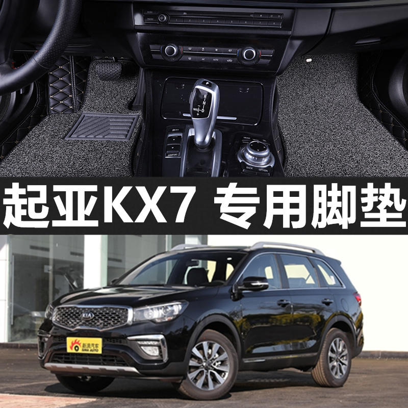 起亚KX7全包围汽车脚垫