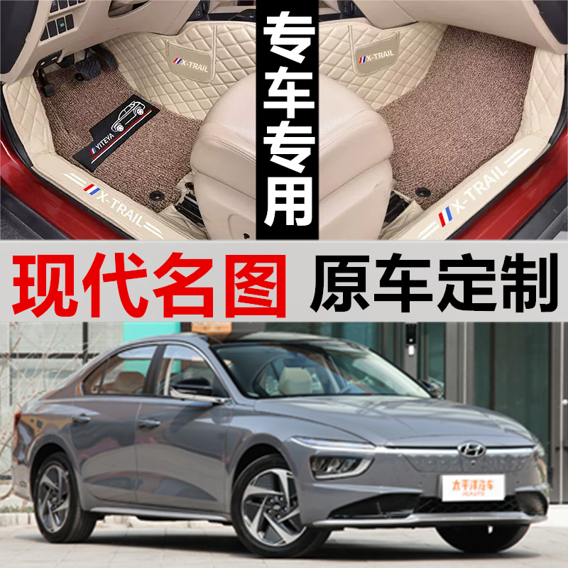 适用于北京现代名图汽车脚垫2021/14/16/17/19款新能源全包围专用