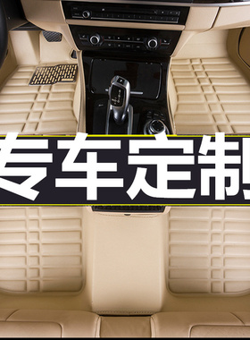 2015/2010年新款上海英伦SC715 SC718吉利帝豪EC7大包围专用脚垫